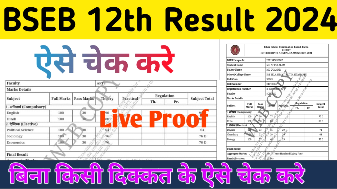 Bseb 12th/inter Result 2024 |Check Now With Marksheet| - सबसे सटीक ...