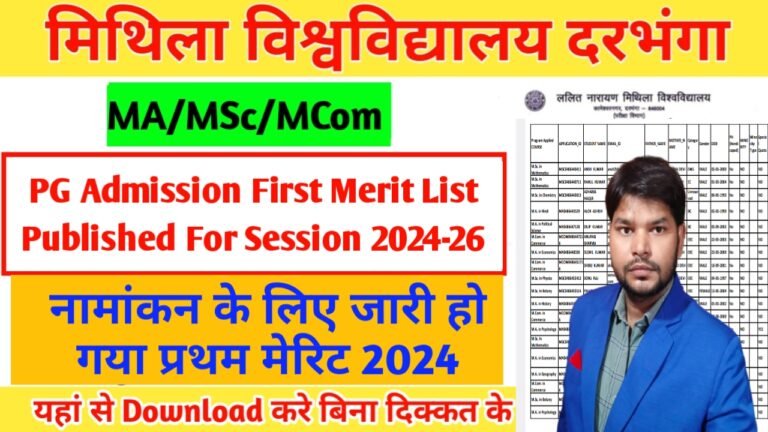 Download Lnmu Pg Admission First Merit List 2024 - सबसे सटीक जानकारी आप ...